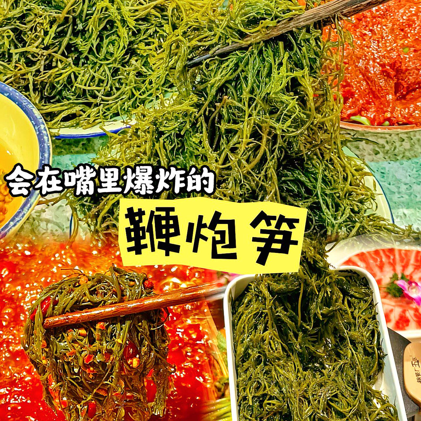 麻辣火锅鞭炮笋曹氏鸭脖长寿菜马尾藻爆炸笋开袋即食解馋小零食