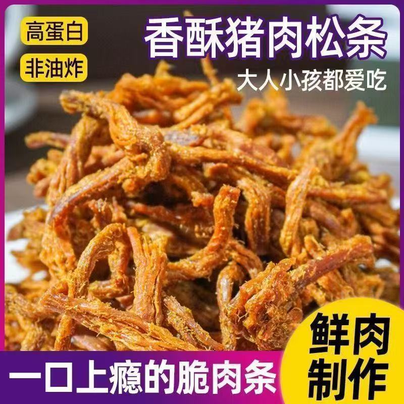 香脆肉松条原味解馋营养高蛋白零食品休闲独立小包装网红爆款