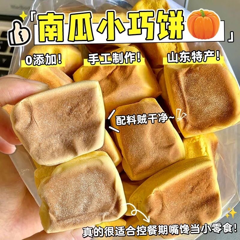 巧果特色南瓜巧饼山东面食手工即食学生特产早餐开袋老式速食糕点