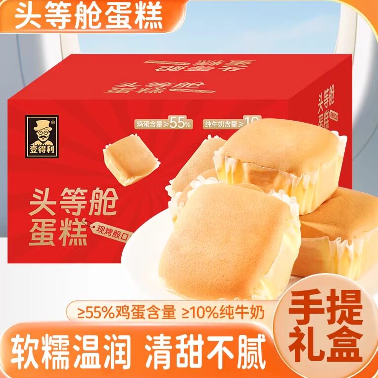 头等舱蛋糕鸡蛋含量大于55%面包零食营养老人儿童早餐糕点礼盒装