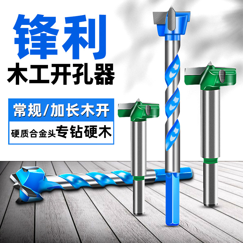 铰链开孔器木工钻头打孔专用木板木头门锁合页神器加长钻头木开18