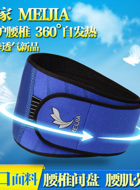 磁疗自发热酸痛钢板护腰带