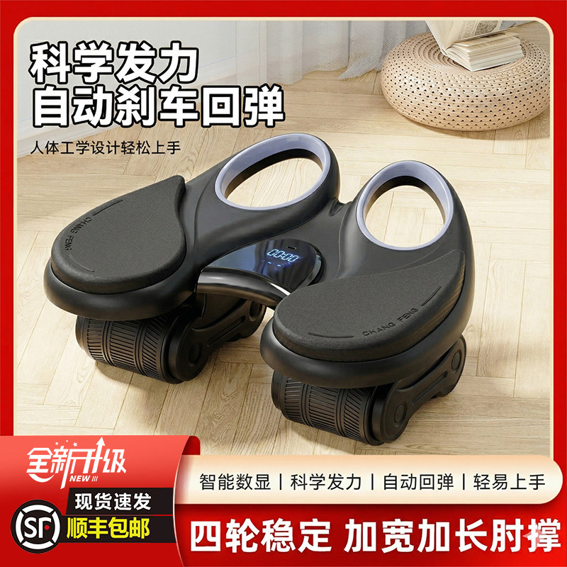 昌峰四轮健腹轮自动回弹2026新款计数腹肌轮卷腹瘦肚子专业练腹肌