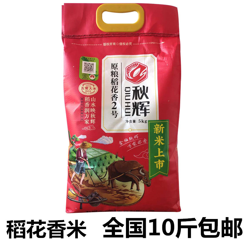 秋辉黑龙江五常原粮稻花香2号