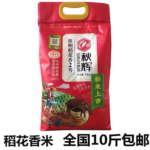 秋辉黑龙江五常原粮稻花香2号