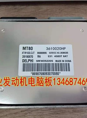 陆丰陆风X5发动机电脑板SMW252205 B6000895  B6000895 28190870