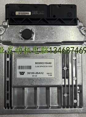 起亚锐欧现代雅绅特发动机电脑板 39101 39132 39100-26AX0/26AX2