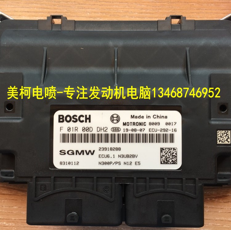 适用五菱荣光发动机电脑板