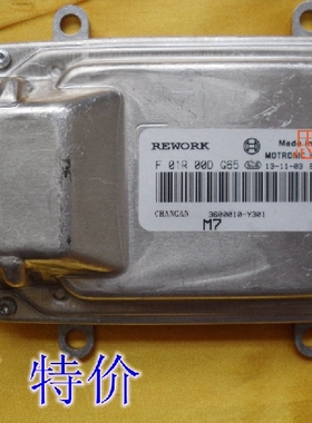全新原厂长安星卡S201汽车发动机电脑板F01R00DG65 3600010-Y301