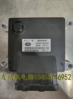 一汽佳宝V80汽车发动机电脑板ECU B6001280 28290892 3601015P7V2