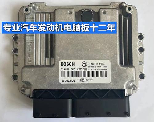 国六长安电脑板ECU F01R00DK7E 3600010-YJ23 MED17/F01RB0DK7E