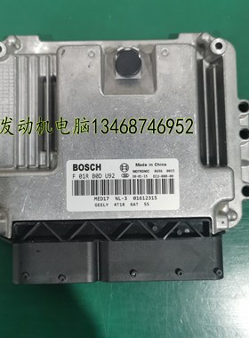 吉利博瑞1.8T 发动机电脑4T18电脑版MED17 01612315/F01RB0DU92