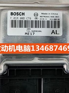 适用奇瑞瑞虎5发动机电脑板控制器T21-3605010AL ME17 F01R00DCT6