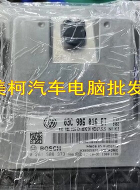大众速腾途安帕萨特途观发动机电脑03C906016JA\JB\DQ\XX\ET\EC