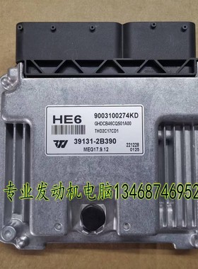 适用现代悦动福瑞迪发动机电脑板39131-2B390/39104-2B600/2B900