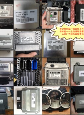 奇瑞开瑞K50K60优优发动机电脑板ECU F01R00DGY8 H09-3605010AF