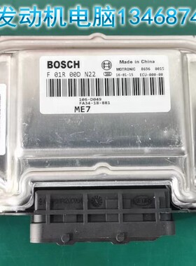 适用海马M5发动机电脑板F01R00DN22/FA3418881博士ME7可取消防盗