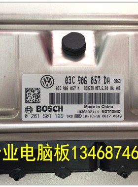 适用于大众明锐/波罗劲取发动机电脑板 03C906057DA DD DJ DP DE