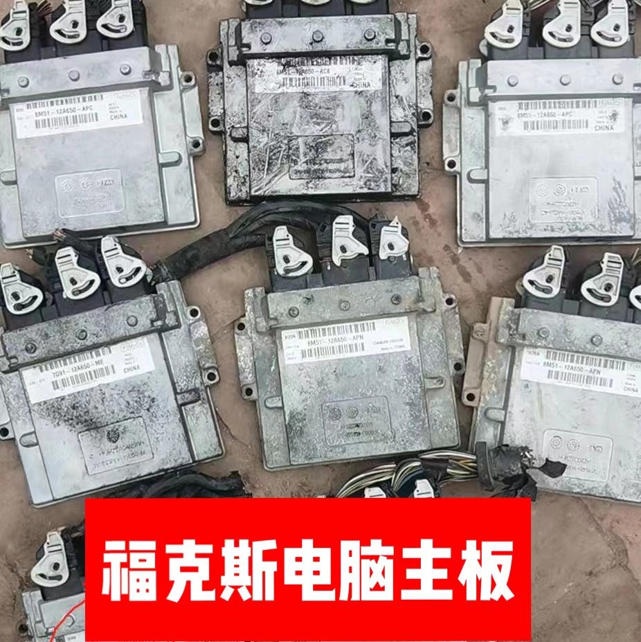 福克斯发动机电脑8M51-12A650-ACB APP ACF ACJ APM APN APC