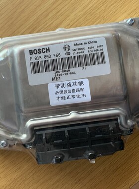 适用海马发动机电脑板 F01RB0DF66/F01R00DF66 SA20-18-881 ME7.8