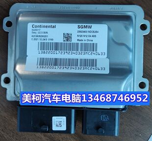 8220008 23923403 23923404 适用于五菱之光S发动机电脑板行车ECU