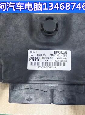 适配猎豹CS10发动机电脑板28358084/B6001804/28487846 SMW253367