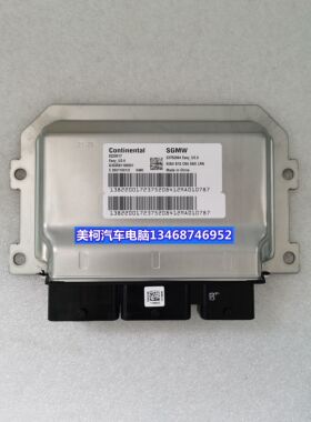 五菱荣光新卡双排座B15发动机电脑板ECU控制模块23752084 8220017