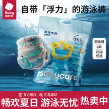 babycare纸尿裤游泳裤婴儿浮力腰围防漏宝宝尿不湿6片装尺码任选