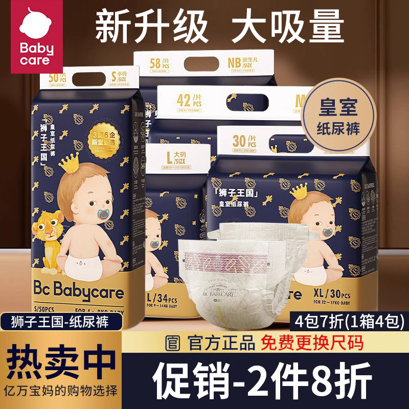 babycare皇室纸尿裤弱酸尿不湿