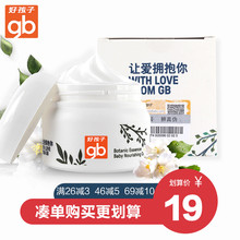新强生goodbaby gb婴儿润肤霜擦脸润肤露天然补水秋冬儿童面霜保湿