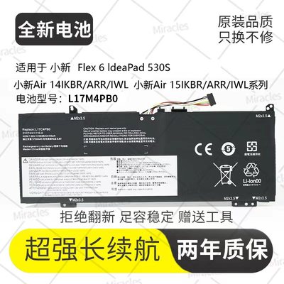 适用联想Air小新14/15 IKBR/ARR L17C4PB0 L17M4PB0 笔记本电池