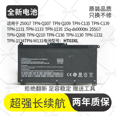 适用于HP惠普14 TPN-I130/Q207/Q208/Q209/C135 HT03XL笔记本电池
