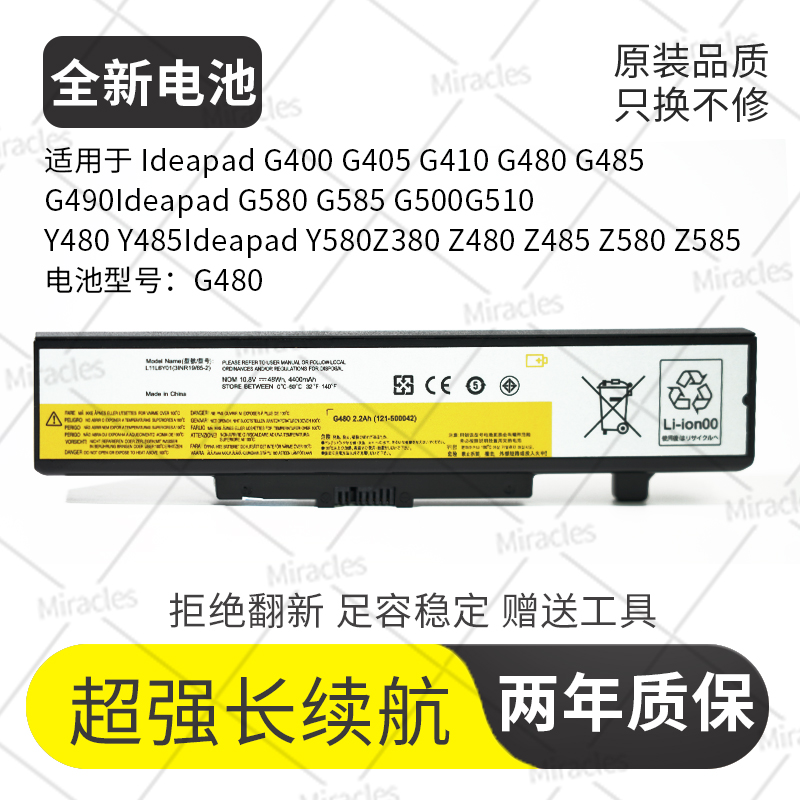 适用于G480 G485 Y480 G410 G400 G500 G510 G580 笔记本电池