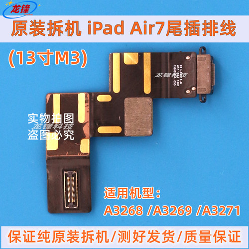 13寸M3Air7充电接口尾插排线