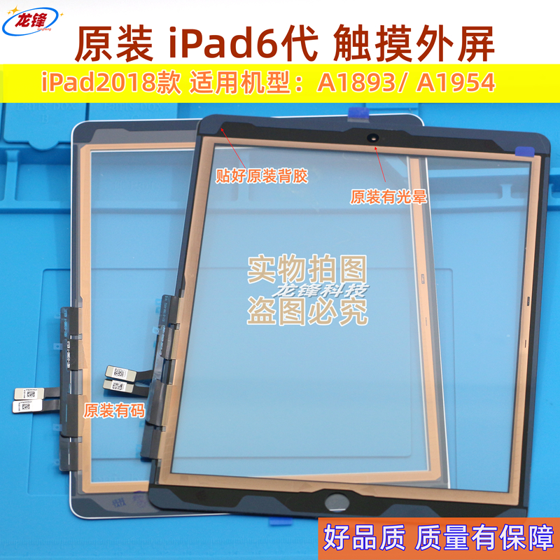 原装iPad6触摸外屏A1893A1954