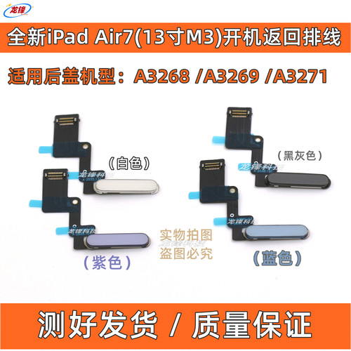 13寸M3iPadAir7指纹开机返回排