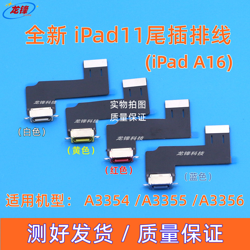适用iPad 11尾插排线iPadA16尾插充电口A3354 A