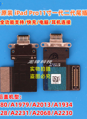 适用iPad pro11寸尾插1代2代A1980尾插排A2013充电口A2228 A1934