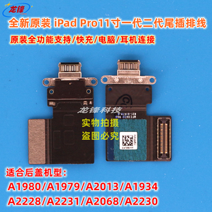 适用iPad pro11寸尾插1代2代A1980尾插排A2013充电口A2228 A1934
