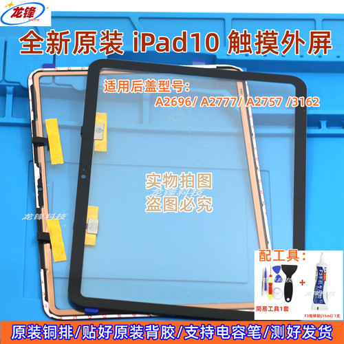 平板iPad10触摸外屏幕触摸玻璃
