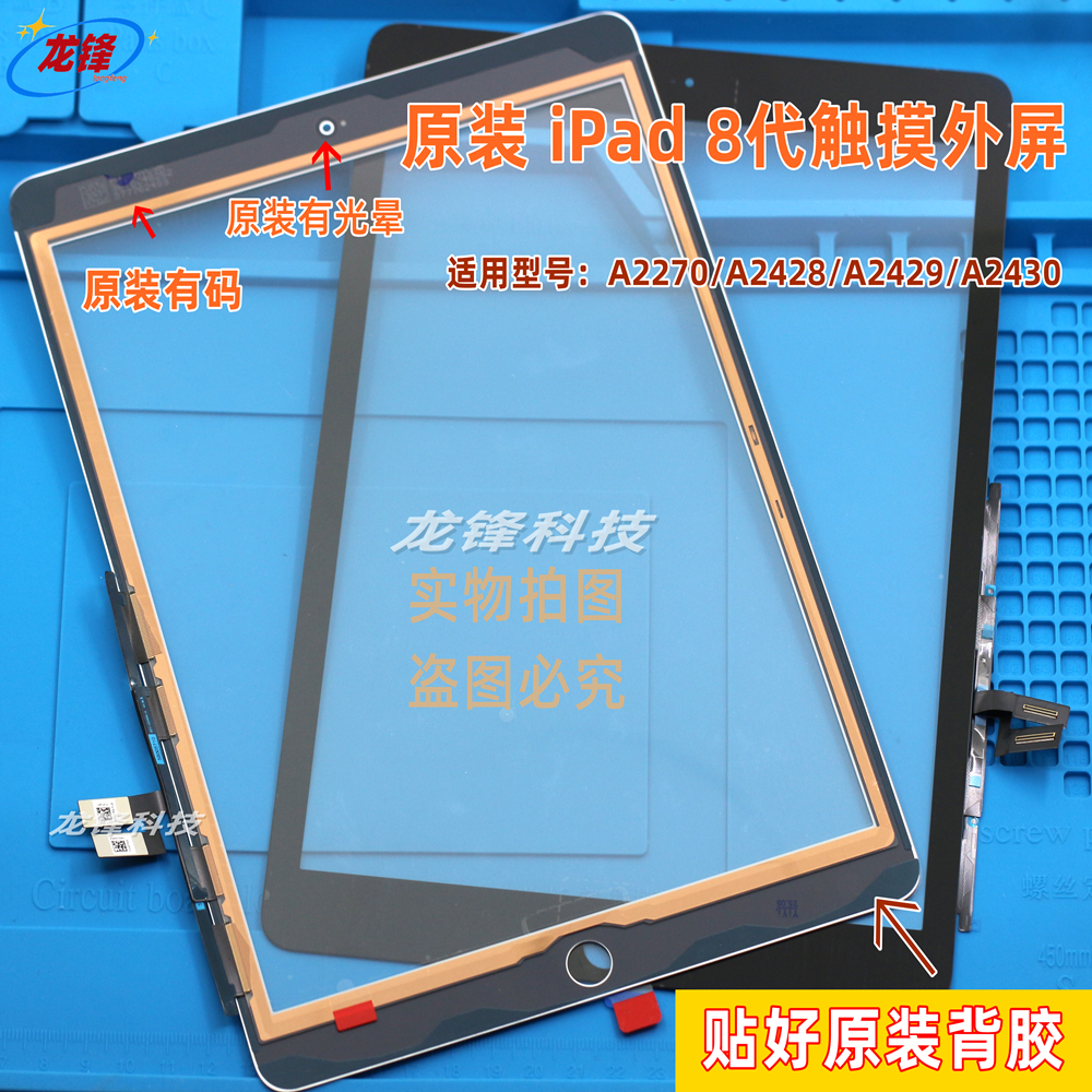 原装iPad8代触摸屏原装玻璃盖板