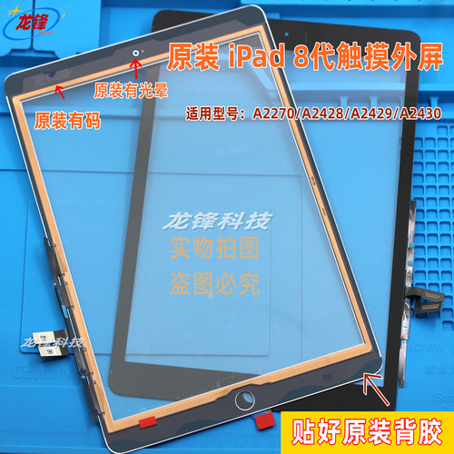 原装iPad8代触摸屏原装玻璃盖板
