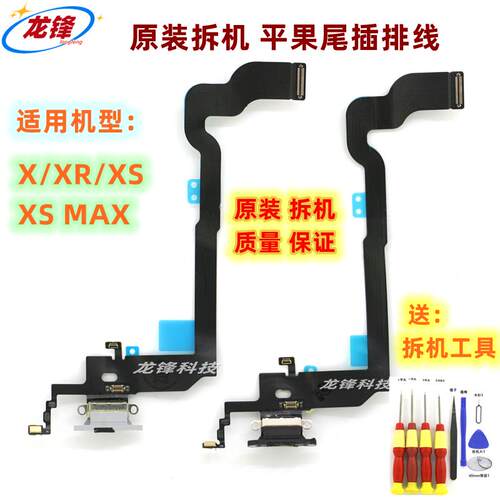 X8代原装拆机送话器尾插排线