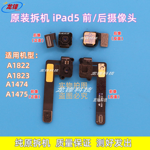 原装iPad5A1822A1823大小摄像头