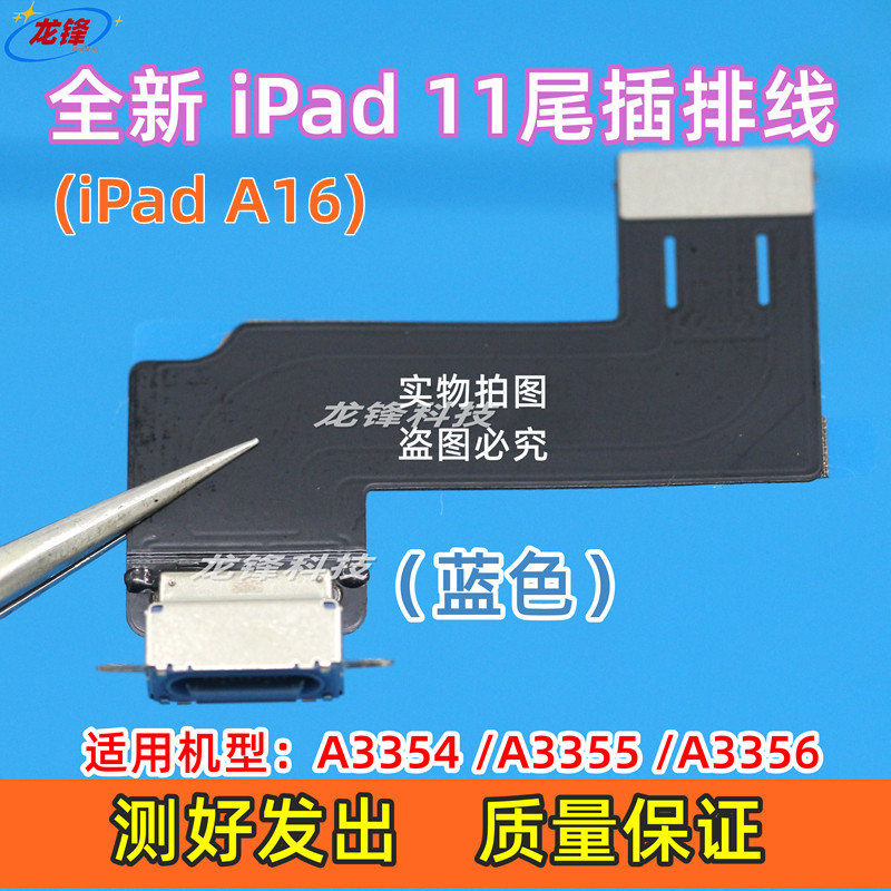 适用iPad 11尾插排线iPadA16尾插充电口A3354 A3355 A3356USB接口