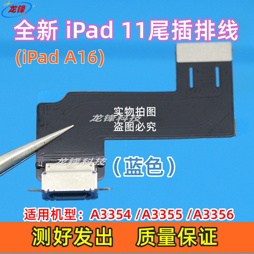 适iPad11尾插排线iPadA16尾插