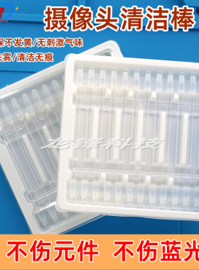 摄像头清洁棒手机像头清洁棒元件