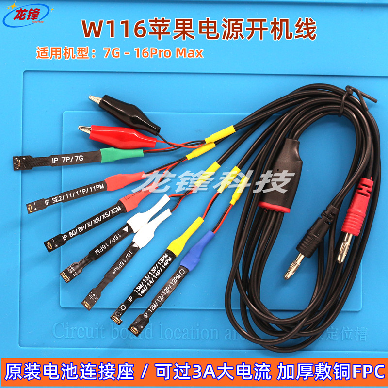 适用苹果开机电源线 维修测试线7-16PM手机电源线11PLUS 15ProMax图片