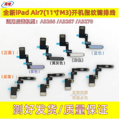 iPadAir7指纹开机键排返回排线