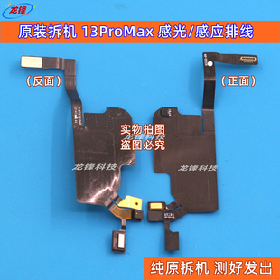 原装适用评果13感应排线13mini感光排13Pro面容排13ProMax感应排